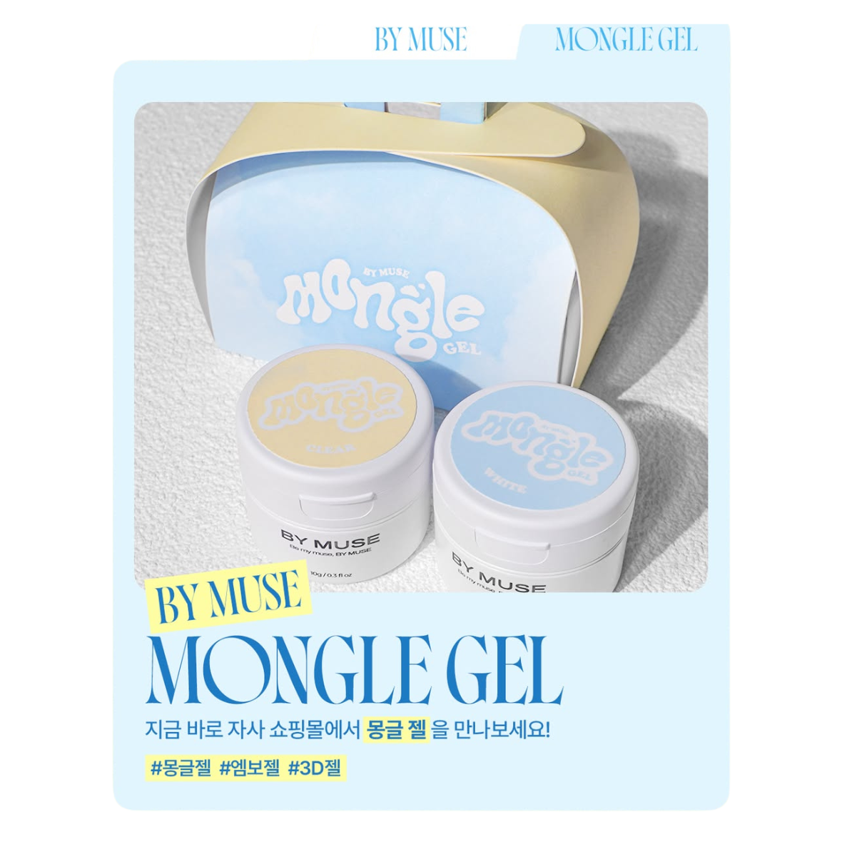 By Muse Mongle Gel | By Muse