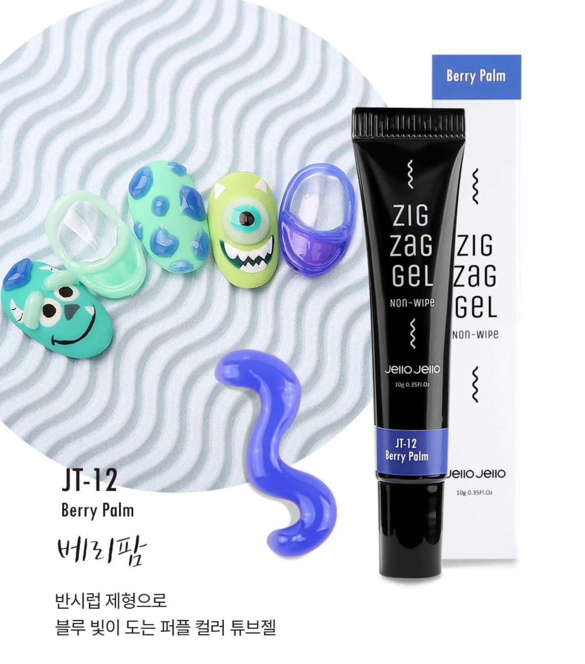 Zig zag 3D gel (No wipe) JT-12 Berry Palm | Jello jello