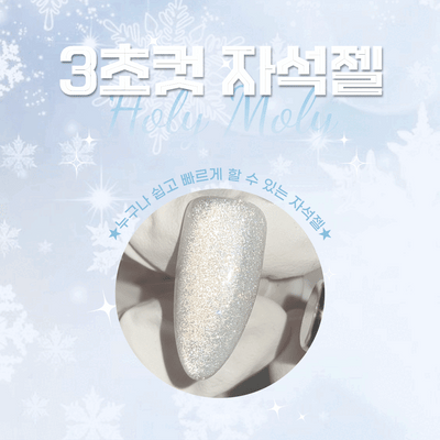 YOGO Holy Moly Silver Magnet Gel | Yogo