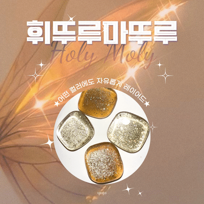 YOGO Holy Moly Gold Magnet Gel | Yogo