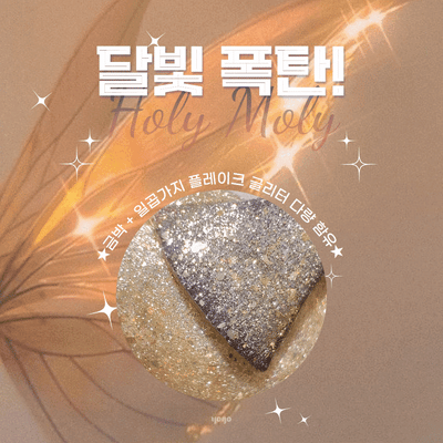 YOGO Holy Moly Gold Magnet Gel | Yogo