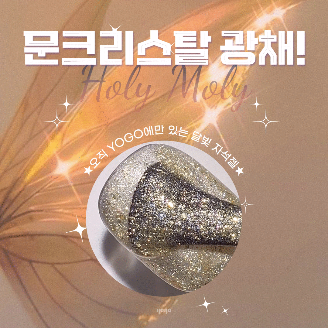 YOGO Holy Moly Gold Magnet Gel | Yogo