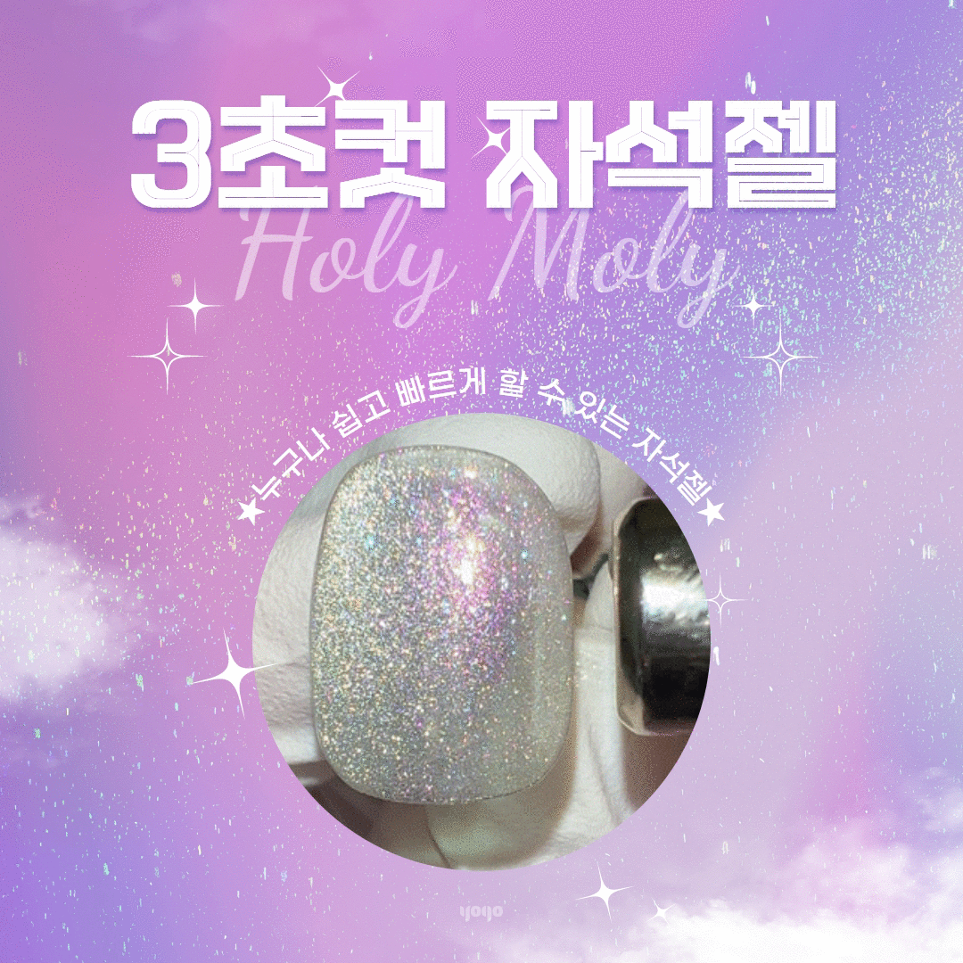 YOGO Holy Moly Pink Magnet Gel | Yogo