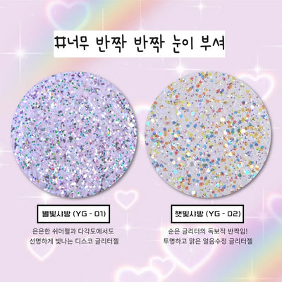 YOGO Shabang Shabang Glitter Gel set | Yogo