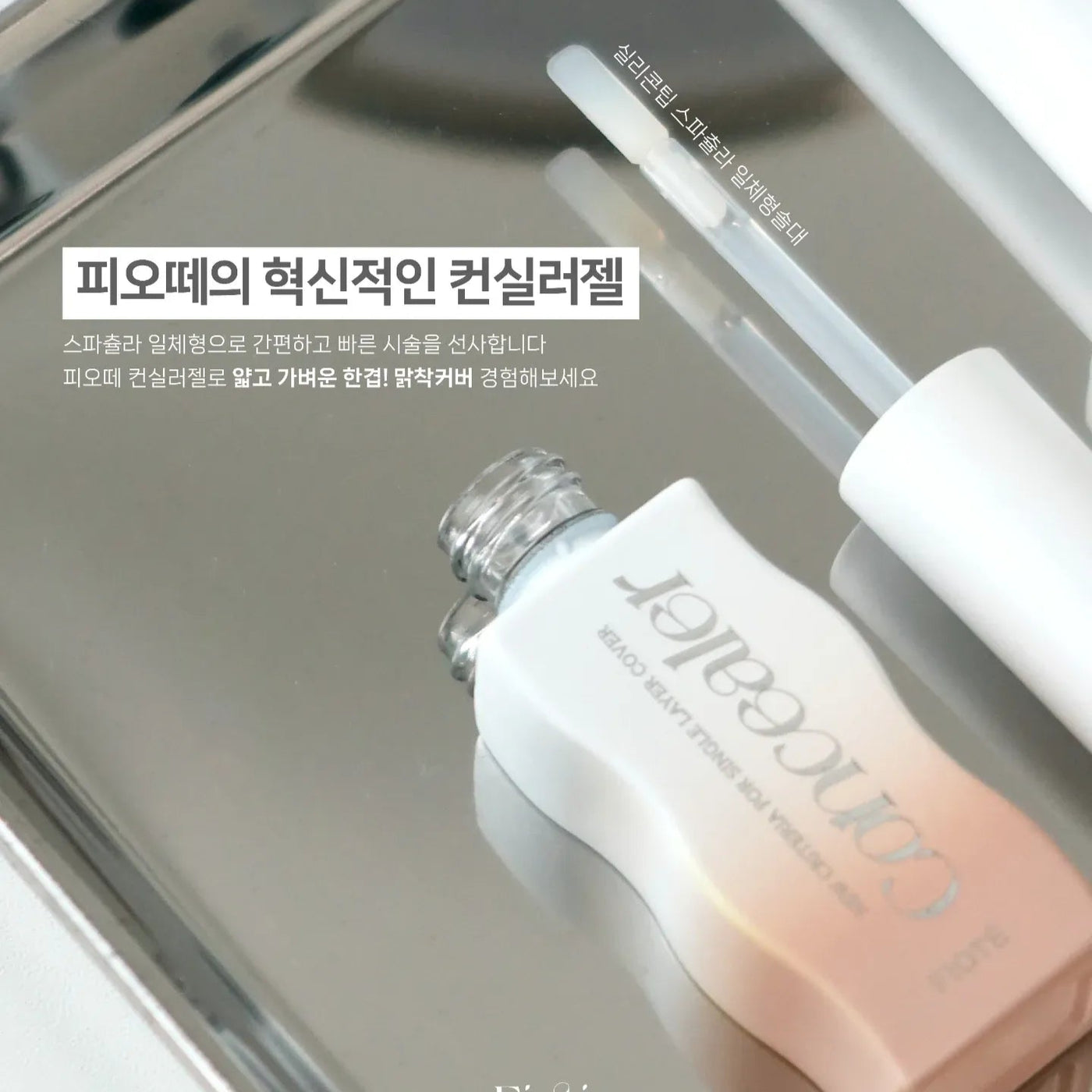 Fiote Concealer Gel - Petal 22 | Fiote