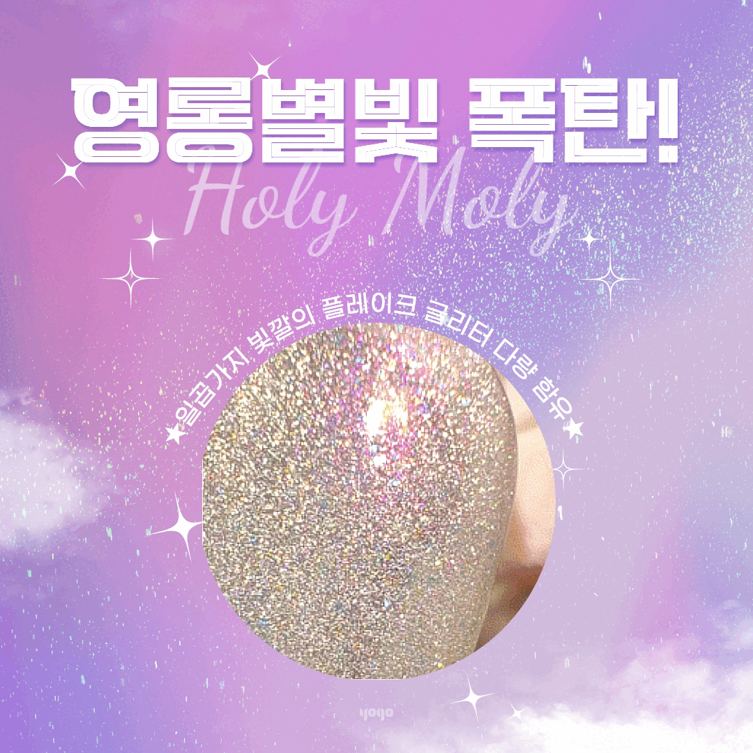 YOGO Holy Moly Pink Magnet Gel | Yogo