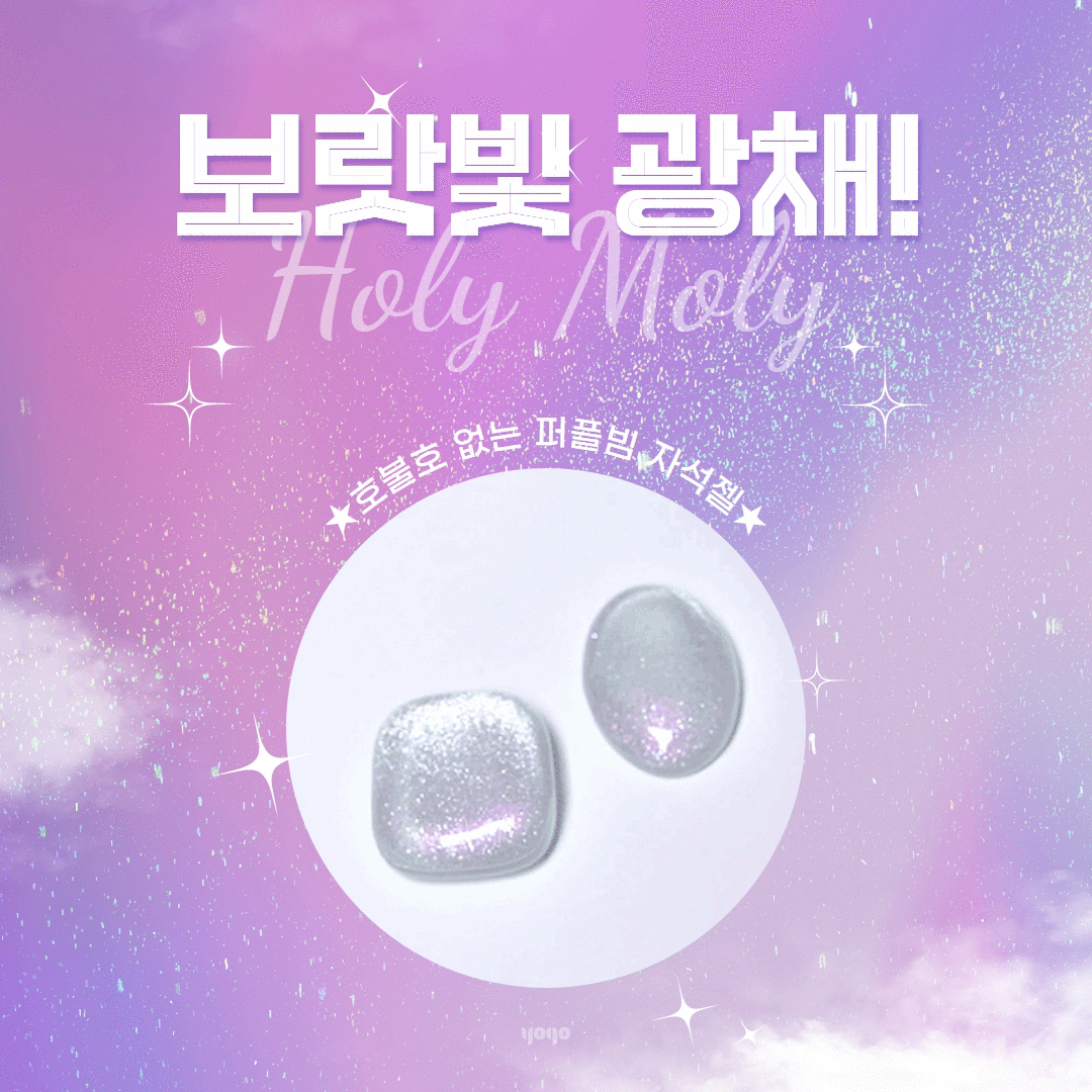 YOGO Holy Moly Pink Magnet Gel | Yogo